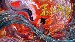 【徐正溪x罗云熙 ||小说剪辑 】玉相金骨（神话志异，青霜照夜原著）