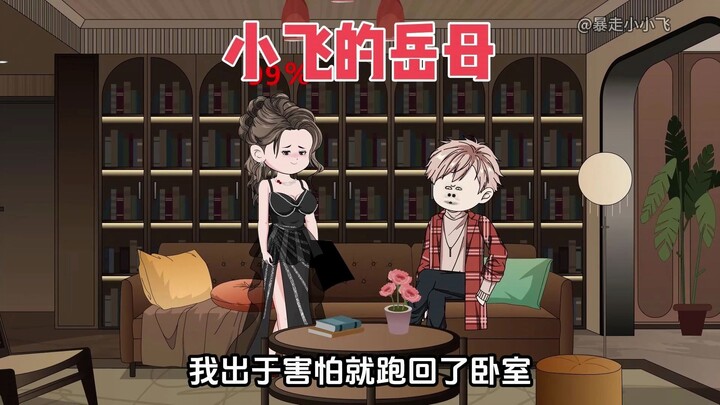 岳母每看我一眼，头顶都会出现一个奇怪数字，而且数字还会不断上涨