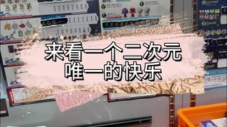 没想到能在国内线下玩到这个