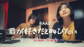 BAAD - Kimi ga Suki da to Sakebitai / Slam Dunk (Short Cover by kena | miyuki)
