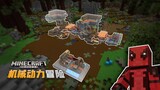 #24  三机（陶瓦机，刷铁机，玄武岩机）【柯基】Minecraft机械动力冒险