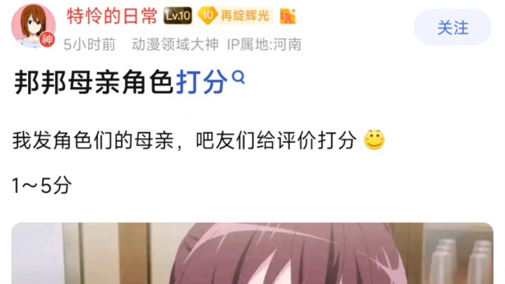 【MyGo】邦邦母亲角色打分