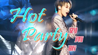 山东春晚为何画风突变？终极解密就在刘雨昕的Hot Party！