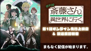 Benriya Saitou-san, Isekai ni Iku Subtitle Indonesia episode 1