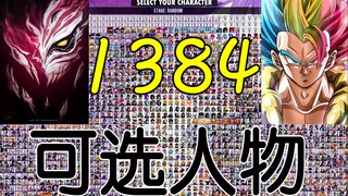 【MUGEN】最新1384人《动漫游戏大乱斗》V13版小人物整合分享下载