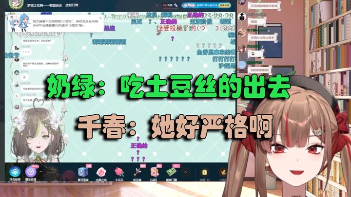 【千春】被奶绿“赶出”直播间的千春其哈鲁