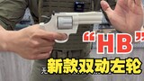 "HB" mainan revolver aksi ganda baru yang harus dilihat
