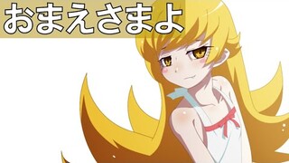 How Shinobu Oshino Speaks Japanese (Monogatari Series)