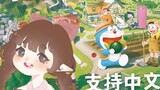 [Nobita's Ranch Story 2] Try out the new game! Support Chinese! ｜The painting style healed, I have t