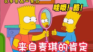 Bart รัก Maggie จาก The Simpsons มากแค่ไหน? ฉันตัดผมให้แม็กกี้แบบเดียวกัน