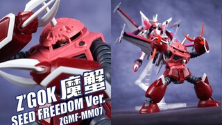 蟹壳下の秘密！万代 HGCE 红魔蟹 SEED FREEDOM Ver. 正义魔蟹 无正魔蟹 阿斯兰魔蟹【评头论足】