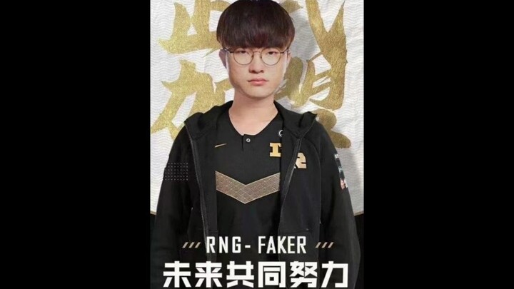 Faker的s13结局