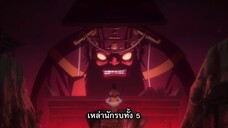 Shaman King (2021) EP.49 ซับไทย