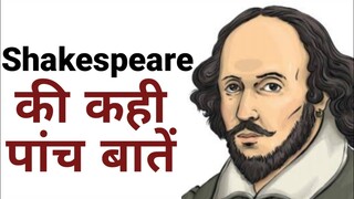 William Shakespeare in Hindi