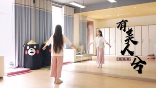 【东夕】有美人兮(封茗囧菌x帅南偿）❀练习室❀史上最短练习室？
