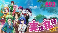 Jitsu wa Watashi wa จุ๊จุ๊ จะบอกว่าฉันคือ ตอนที่ 3 ซับไทย