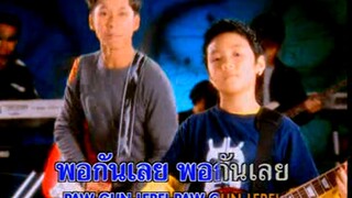 ตกม้า (ฮี้ ฮี้) (Tok Mah (Hee Hee)) - ลูกหิน (LookHin)