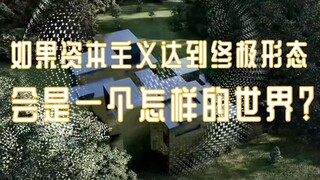 【学生微电影】《LAST DAY》| 资本主义的终极景象究竟是什么样的？马原课汇报作业，改编自刘慈欣《赡养人类》片段 | 东南大学