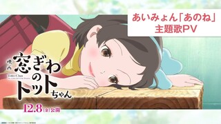 Madogiwa no Totto-chan (sub indo)