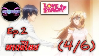 LOVE STAGE!! Ep.2 (พากย์ไทย) 4/6