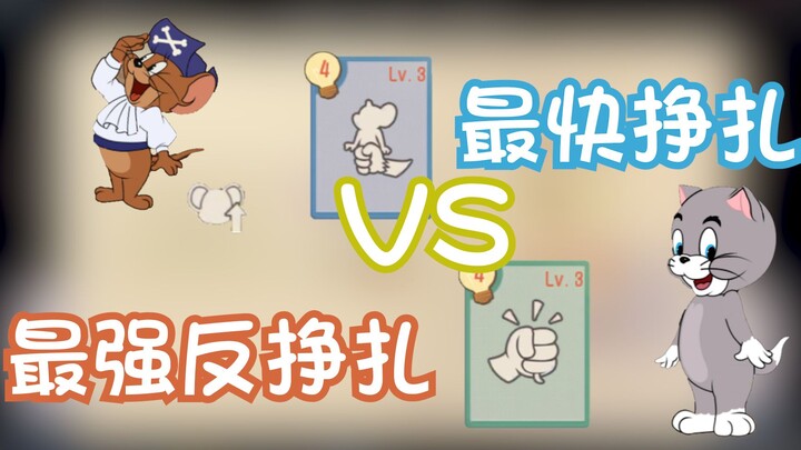 The fastest struggle vs the strongest anti-struggle? ! 【Cat and Mouse】