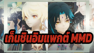 เก็นชินอิมแพกต์ MMD| เวนติ&เซียว&คาซูฮะ&อีเธอร์ - ดาวเคราะห์ทราย_B1