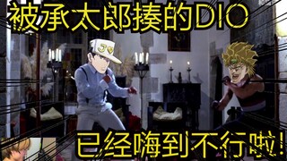 傻  DIO