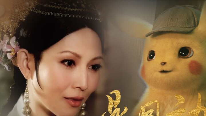 [Pikachu x Queen] If the Queen's pet is this // It's Fengdong