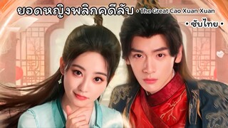 Ep 20