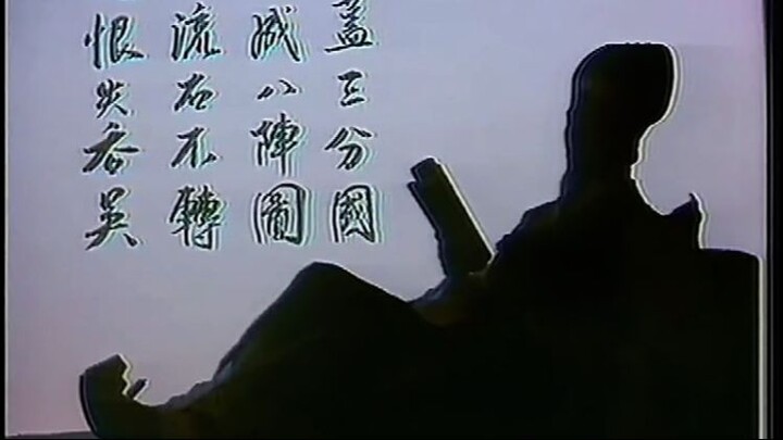 ขงเบ้ง 1985 (ตอนที่ 38)