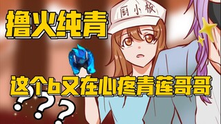 【手书/撸火纯青2】撸sir只会心疼青莲哥哥