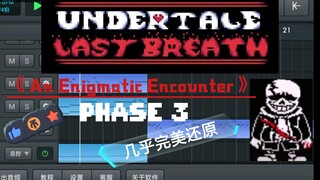 还原undertale last breath/最后的呼吸ulbsans第三阶段审判曲《An Enigmatic Encounter/一次神秘的邂逅》