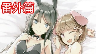 Anime TV deleted content! Rascal Does Not Dream of Bunny Girl Senpai OVA extra? School girl's new li