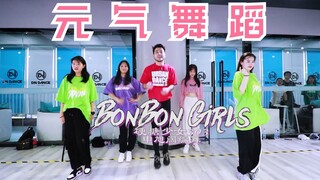 【猛男百日连更挑战Day28】硬糖少女303《BonBon Girls》舞蹈 申旭阔编舞 今天教十五岁的小朋友们 觉得自己都变年轻了