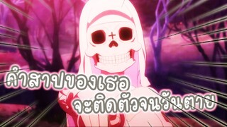 คำสาปของเธอติดตัวจนวันตาย  อนิเมะคุณชายวิปริตกับเมดสาวรอบจัด