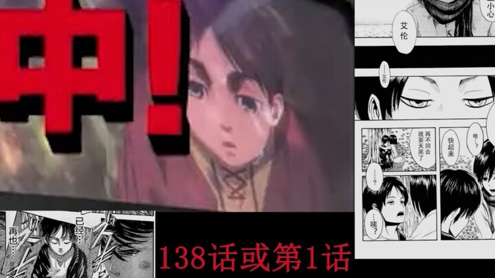 Attack on Titan final chapter leaked comic corresponding clips