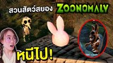 ถ้าเจอ นกผีหน้ายุง สุดหลอน หนีไปให้ไวที่สุด !! Zoonomaly | Mind&Nat