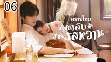 ตอนที่ 6