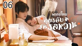 ตอนที่ 6