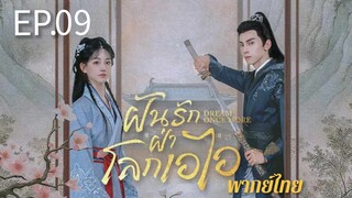 ตอนที่ 9