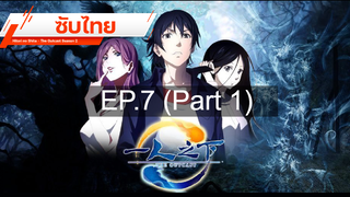 มาแรง💥 Hitori no Shita – The Outcast (ภาค2) ⭐ ซับไทย EP7_1