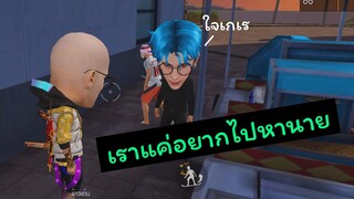 [FreeFire]เราไม่อยากไปหาสาวแต่เราอยากไปหานาย(โซนฟรีสไตล์)