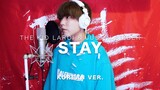 【한국어버전】 STAY / The Kid LAROI, Justin Bieber Korean Lyric ver. ( cover by SG )