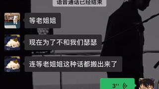 传说中的“桀桀桀”到底是什么笑声