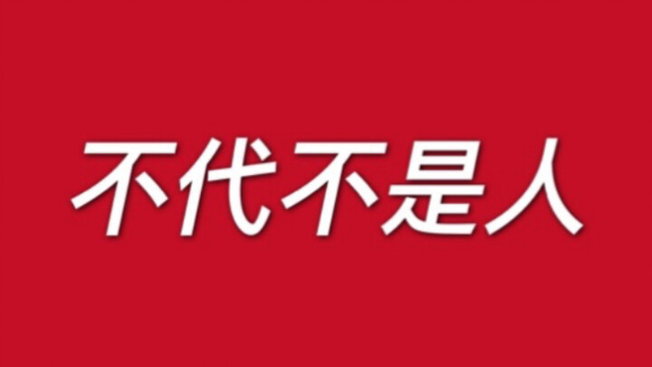 【宿伏｜cp料】别 老 是 把 角 色 和 声 优 关 联 到 一 起 啊