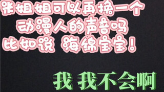 关于米洛给海绵宝宝配过音却说不会这档事