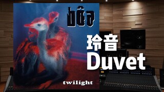 《玲音》主题曲 Duvet【Hi-Res百万级录音棚试听】