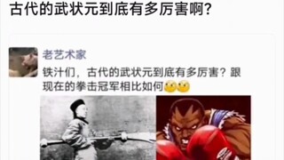 古代的武状元到底有多厉害啊？