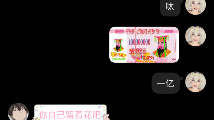 拿一万亿冥币把骗子折磨疯