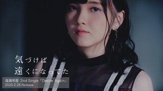 鬼頭明里 2ndシングル「Desire Again」試聴動画